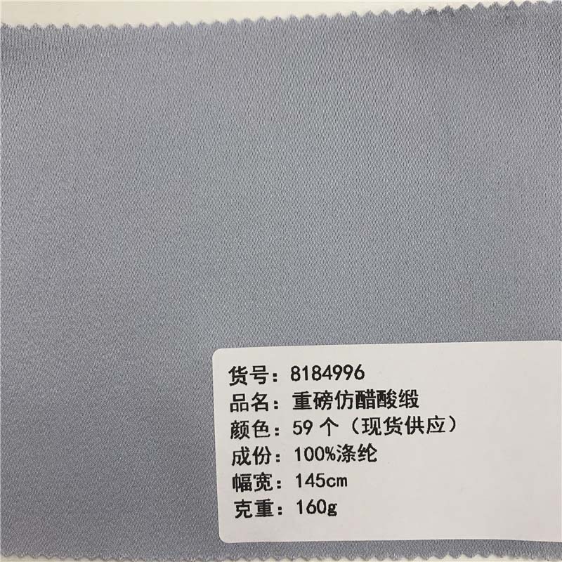 重磅仿醋酸缎梭织布料59个颜色现货供应厂家直销时尚面料8184996