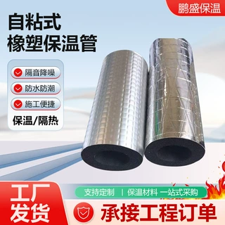 自粘式橡塑保温管冬季加厚保温棉阻燃室外管道防冻材料橡塑保温管
