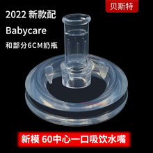 2024款适配babycare一口吸水嘴硅胶水嘴婴儿奶瓶配件