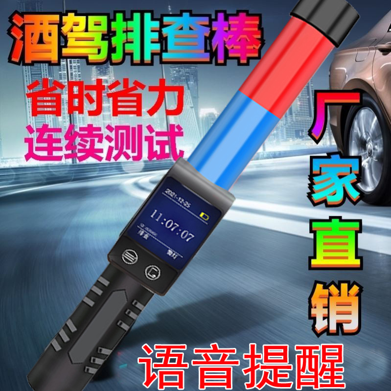 超高灵敏度酒精测试仪查酒驾醉驾检测仪吹气式专用高精度指挥棒式
