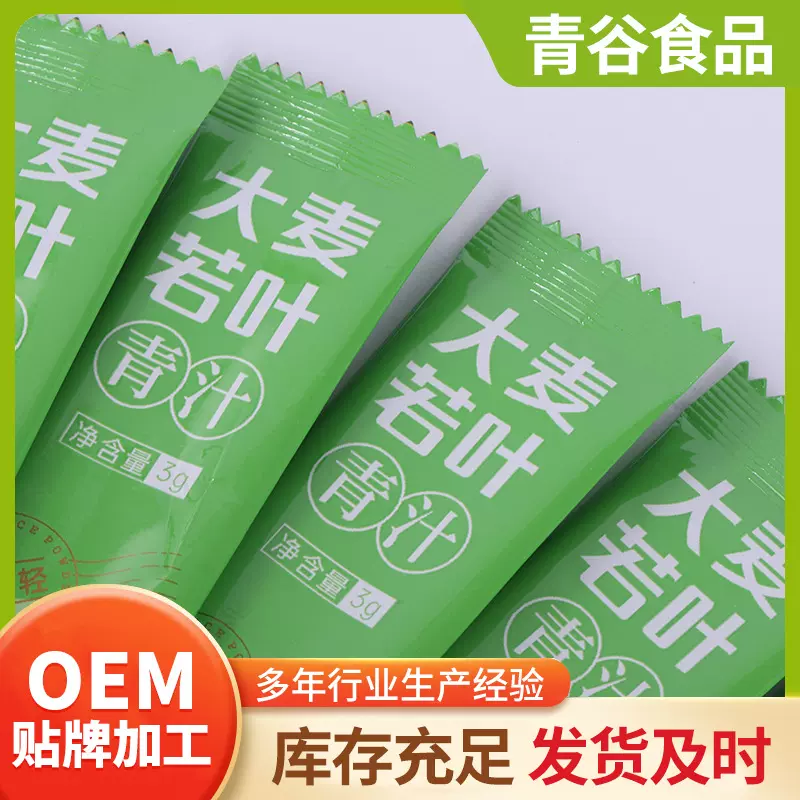 植物益生元大麦若叶青汁粉复合固体饮料1000目定制OEMODM膳食纤维