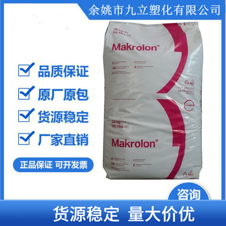 抗紫外线PC(聚碳酸酯)ET3117/科思创德国拜耳