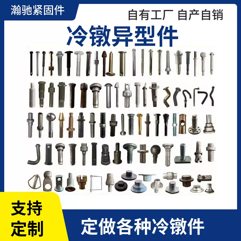 多工位冷镦 非标冷镦件 冷墩加工 异型冷镦件 异型螺栓 数控加 