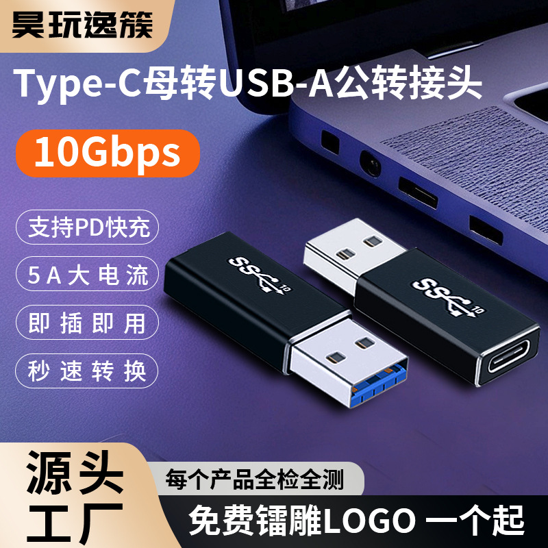 笔记本电脑typec转接头平板U盘usb转换接头数据传输充电连接器