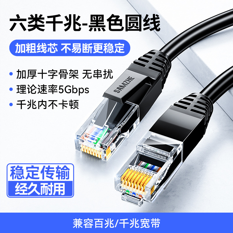 Sáu loại Gigabit đen [lõi dây dày không bị kẹt trong Gigabit] / 0.5m