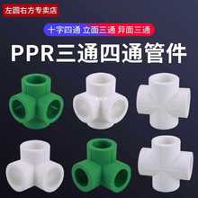 ���l4��PPR�ȏ�ʮ����ͨ20/25/32/40/50/63ˮ�ܮ��栝����ͨ����