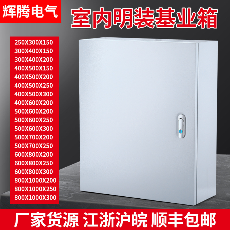 配电箱工程用明装布线电控箱室内基业箱加厚电柜箱电气控制箱