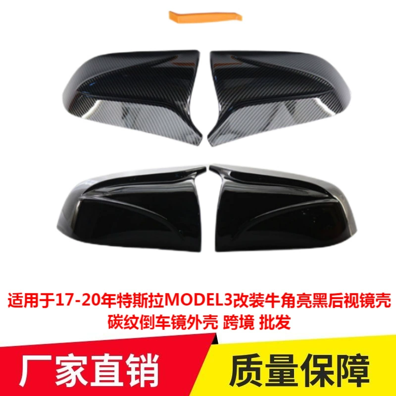 Подходит для 17-20 лет Tesla MODEL3 модифицированный рог ярко-черный корпус зеркала заднего вида корпус углеродного зеркала