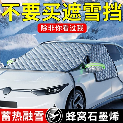 Qìchē – Anti-freeze Cover Car Car snow shield