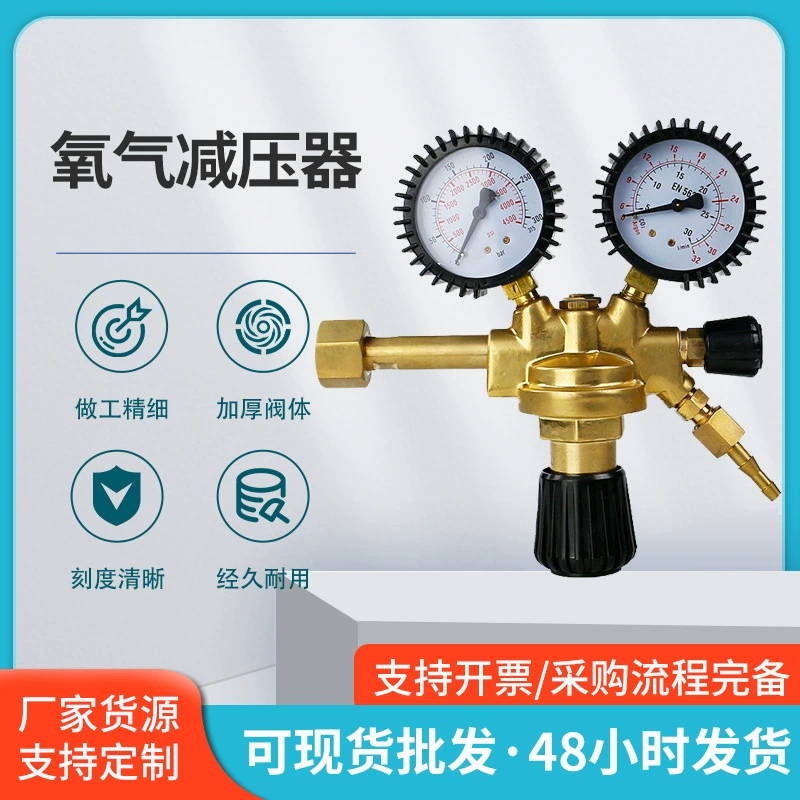 В наличии противоударный редуктор давления кислородный редуктор давления ацетилен редуктор давления газовый регулятор давления редукционный клапан оптом