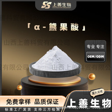 α-熊果酸高含量精准含量HPLC阿尔法熊果酸化妆品原料批发10g/袋