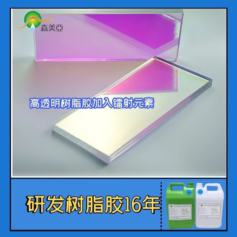 透明树脂板专用树脂 (16).jpg