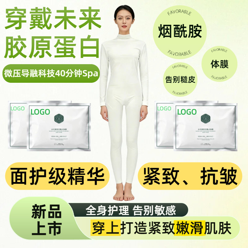 Nida Wearable Firming Anti-Wrinkle Body Mask One-Piece Cloth Hydrating and Moisturizing Disposable Beauty Skincare Salon Line Edition