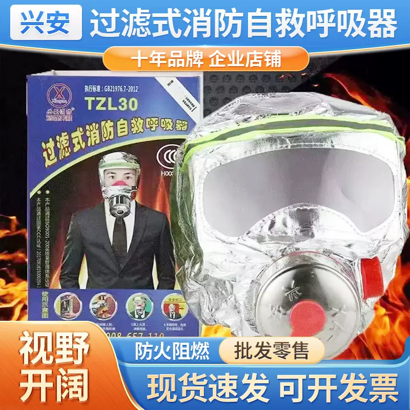 兴安消防防毒防烟面具酒店旅馆火灾逃生面罩过滤式消防自救呼吸器