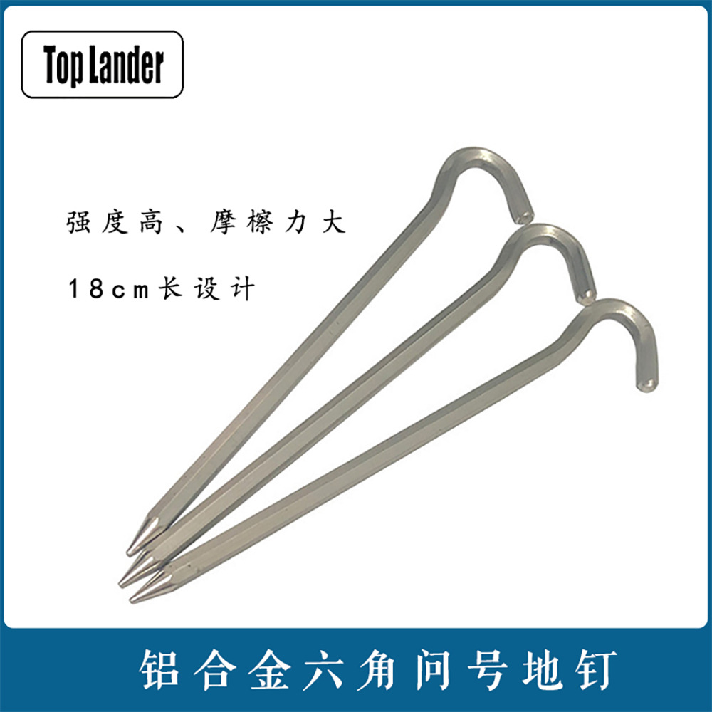 帳篷地釘 加粗問號六角地釘鋁合金釘 六棱帳篷地丁天幕配件18cm
