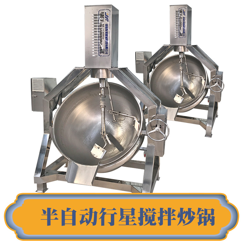 猪肉酱牛肉酱番茄酱加工炒料锅燃气熬粥炒菜机半自动行星搅拌炒锅