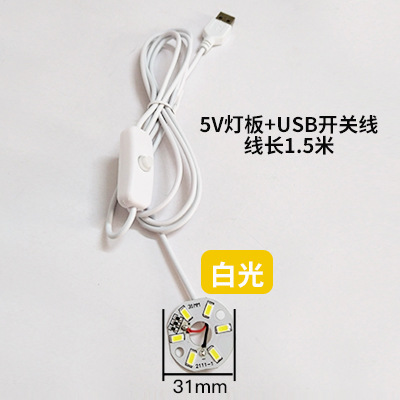 5V低電圧ランプ片単2色七彩光源板diy電気スタンドUSBソケットスイッチ線ledランプ芯付き