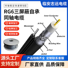 RG6三屏蔽自承同轴电缆户外架空有线电视信号线卫星信号传输线缆