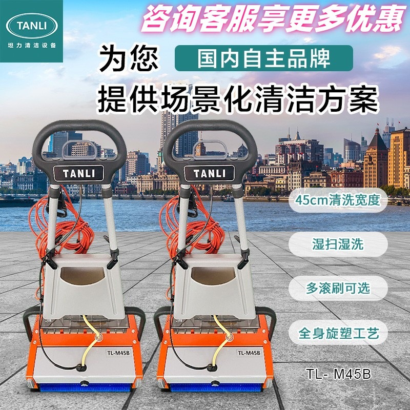 TANLI坦力扶梯清洗机商用地毯清洗机45厘米湿扫湿洗扶梯清洗机