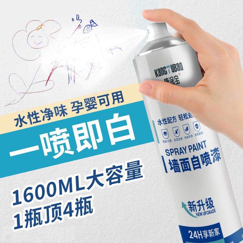 墙面自喷漆快干水霉翻新去污一喷白色乳胶漆内墙自动喷漆