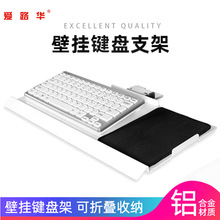 电脑显示器鼠标键盘支架工业机械设备机床壁挂可调折叠键盘托板