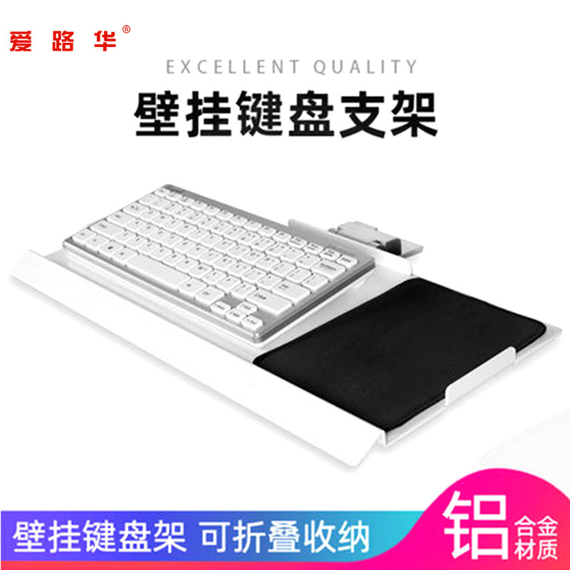 电脑显示器鼠标键盘支架工业机械设备机床壁挂可调折叠键盘托板