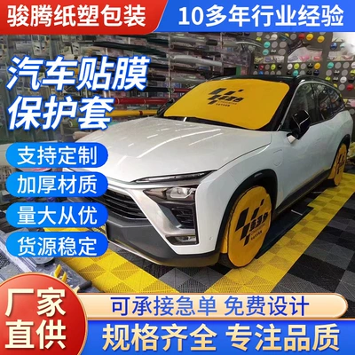 Film Tire Cover Manufacturing Windshield Cover Invisible Car Clothing Construction Protective Cover Five-Piece Set Printed Logo Free Shipping