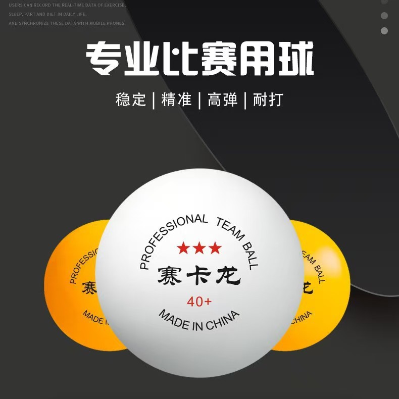 三星级乒乓球ABS40+无缝高弹耐打厂家多球批发新材料兵乓球高弹力