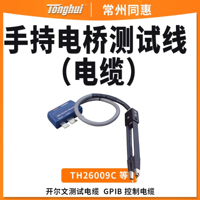 手持电桥测试夹 TH26009C TH26027A/B TH26029/C