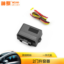 汽车改装智能2门升窗器玻璃自动升窗器12V关锁起工厂直销跨境外贸
