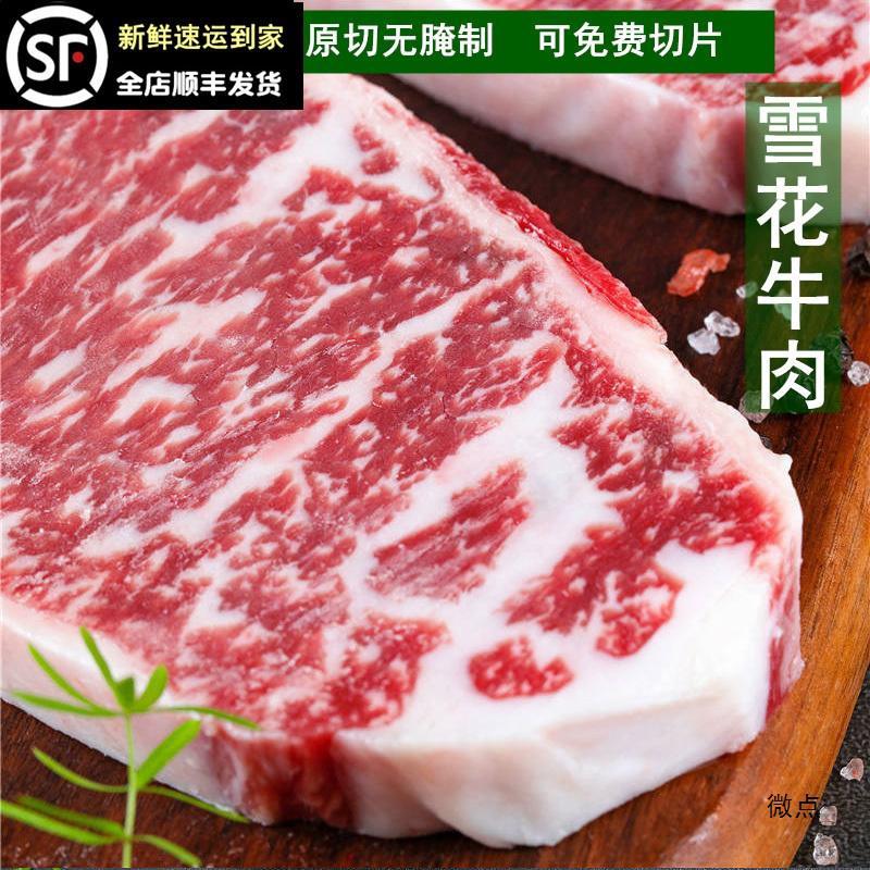 雪花牛肉 新鲜牛肉 牛排 牛肉片 原切牛排 无腌制里脊肉外脊菲力