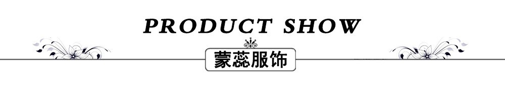 蒙蕊-产品展示
