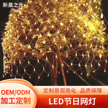 led网灯渔网灯太阳能装饰灯彩灯树木满天星灯串网格灯户外氛围灯