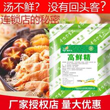 高鲜精调味料1000盘中味鲜味宝超浓缩高倍提鲜剂鲜味素剂