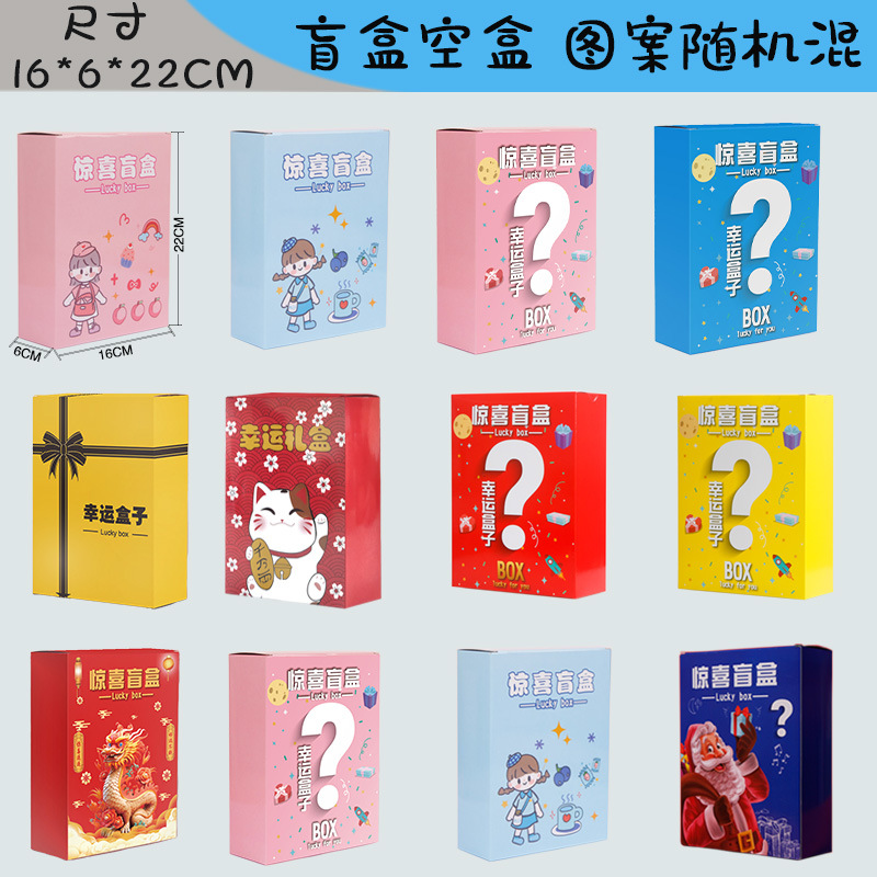 Nueva caja ciega caja vacía al por mayor teléfono móvil caja ciega estudiante moda juguete caja de embalaje caja de regalo sorpresa caja ciega caja