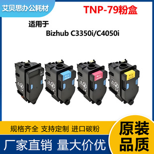 �m��춿���TNP-79�ۺ� Bizhub C3350i C4050iī��TNP81 C3320i