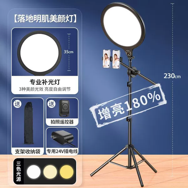 Dual machine + 35cm floor-standing full-length lamp [upgraded model]