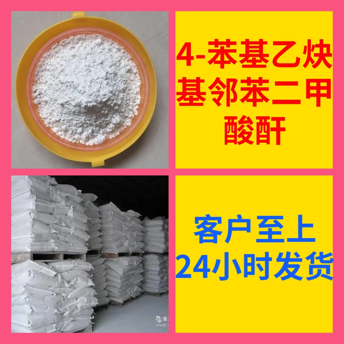 4-苯基乙炔基邻苯二甲酸酐 4-苯乙炔苯酐 工厂直供工业级江苏上海