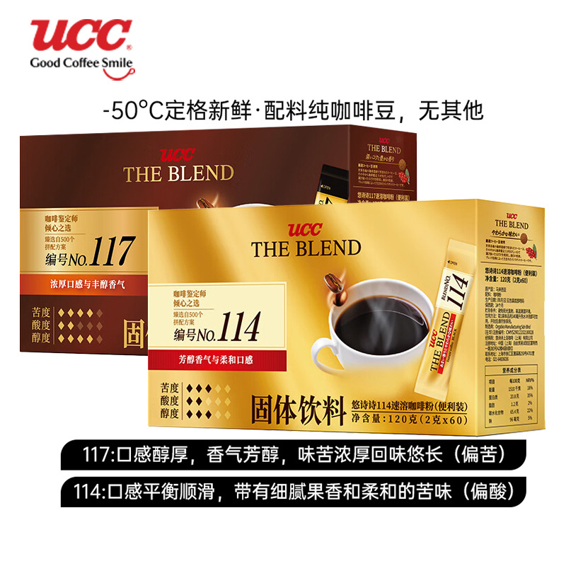 马来西亚进口悠诗诗UCC黑咖啡117114条装无蔗糖美式冻干纯咖啡粉