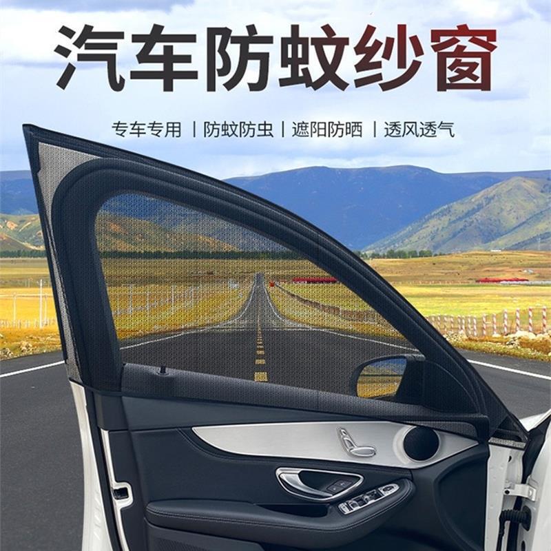 Car sand window door curtain anti-mosquito air car sunshade anti-mosquito sand window car supplies Daquan practical screen sunshade rear block