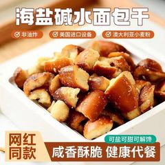海塩キャラメルアルカリ水パンの乾燥茶顔と同じ塩辛い香りがサクサクしていて、パンが食いしん坊になっています。