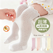 宝宝长筒袜子夏季薄款棉袜网眼婴儿松口防蚊防晒过膝不勒腿袜子