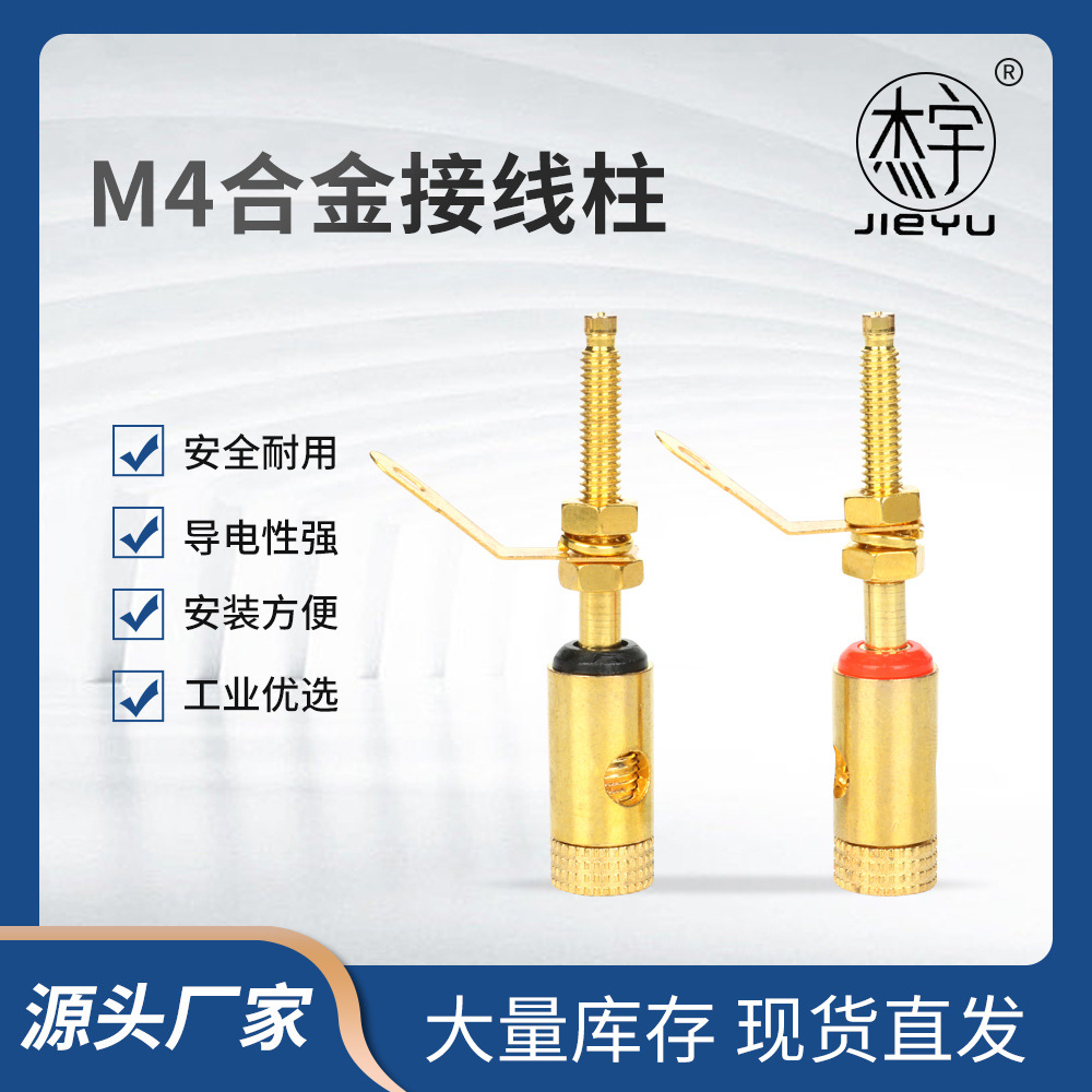 M4合金接线柱  加长音响接线柱大电流音箱功放喇叭接线端子