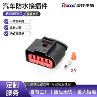 1J0973775A适用汽车空气流量计插头国产防水连接器DJ7056-3.5-21