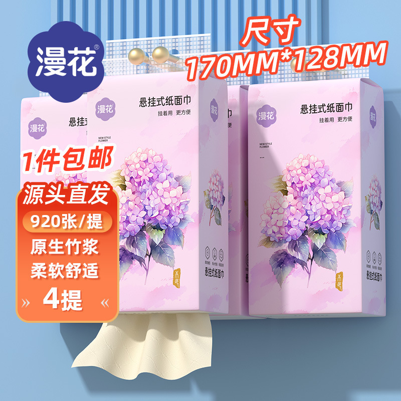 漫花悬挂式抽纸4提装底部抽纸巾厕纸面巾纸卫生纸家用实惠装|undefined