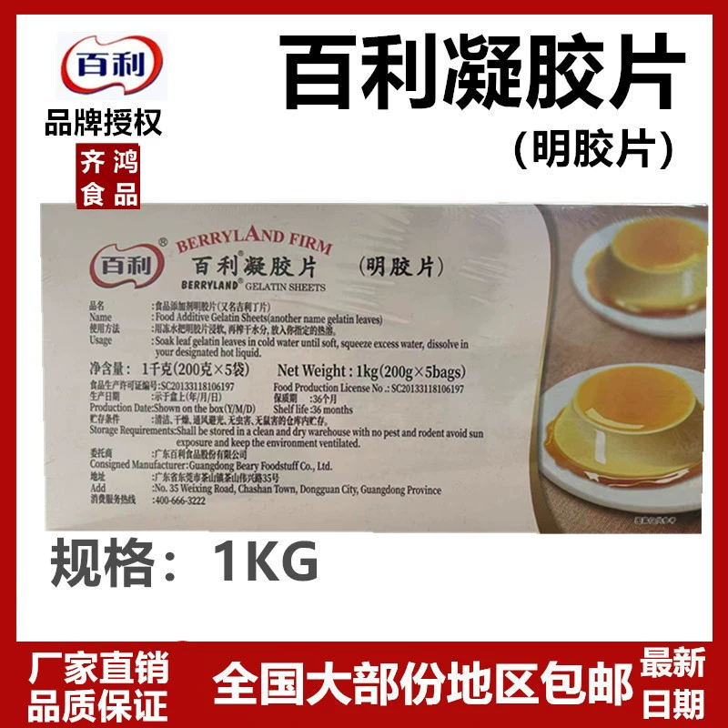 Желатиновые листы 1 кг, желатиновые листы 1 кг, рыбий желатин, съедобный материал для выпечки и желе