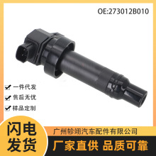 现货273012B010 27301-2B010适用于现代伊兰特汽车高压包点火线圈