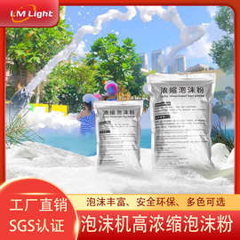 泡沫机通用泡沫粉水上乐园泡泡派对舞台泡沫液幼儿园用浓缩泡沫粉