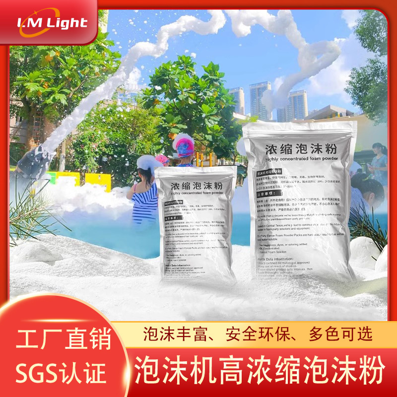 Foam Machine Universal Foam Powder Water Park Bubble Party Stage Foam Liquid Concentrated Foam Powder for Kindergarten