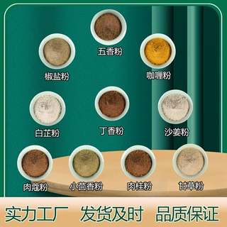 定制五香粉丁香粉椒盐粉咖喱沙姜粉肉桂白芷粉肉蔻小茴香粉1斤